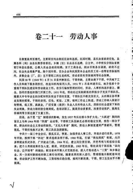 《鯉城区志下》.pdf电子版_福建省志预览图2