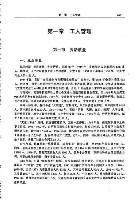 《鯉城区志下》.pdf电子版_福建省志预览图3