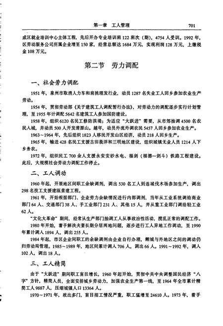 《鯉城区志下》.pdf电子版_福建省志预览图5