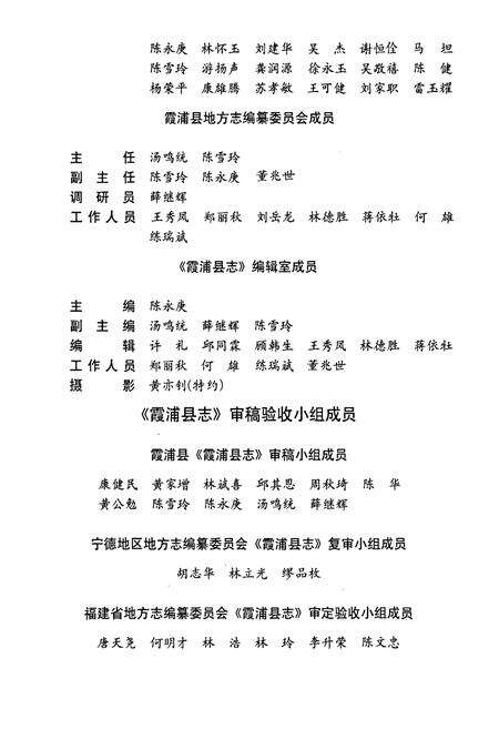 《霞浦县志》.pdf电子版_福建省志预览图3