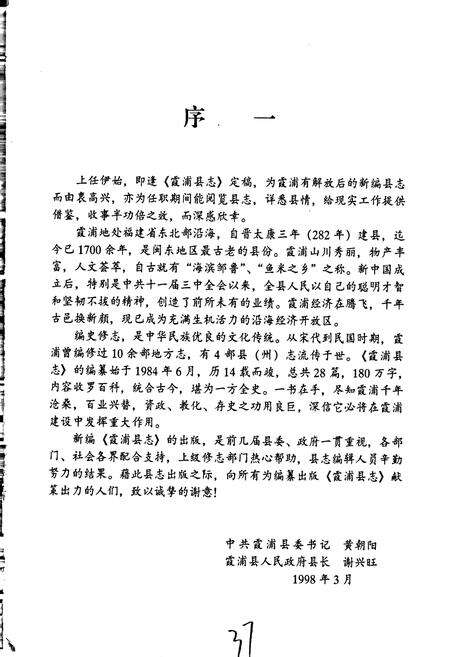 《霞浦县志》.pdf电子版_福建省志预览图4