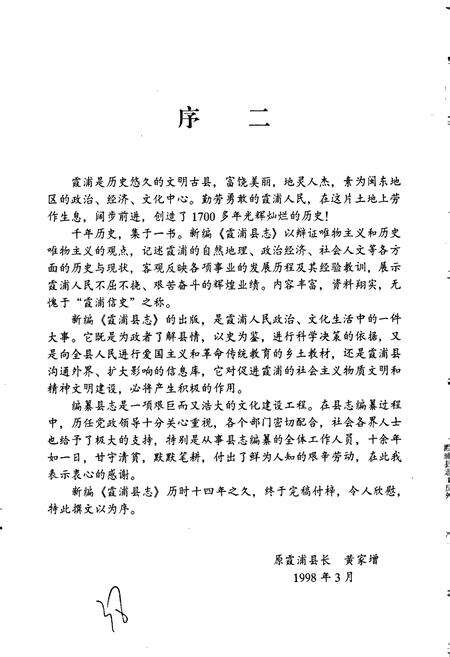《霞浦县志》.pdf电子版_福建省志预览图5