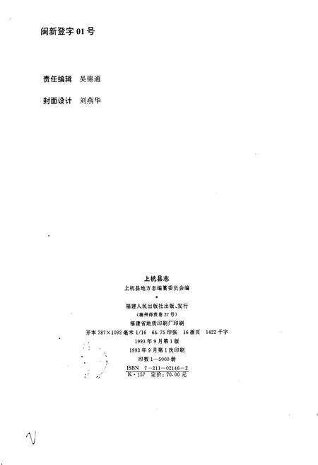 《上杭县志》.pdf电子版_福建省志预览图2