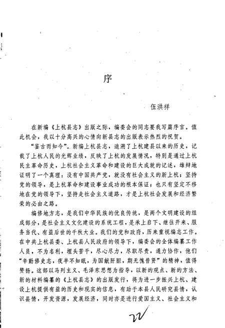 《上杭县志》.pdf电子版_福建省志预览图4