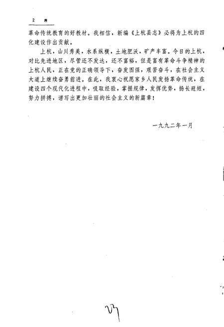 《上杭县志》.pdf电子版_福建省志预览图5