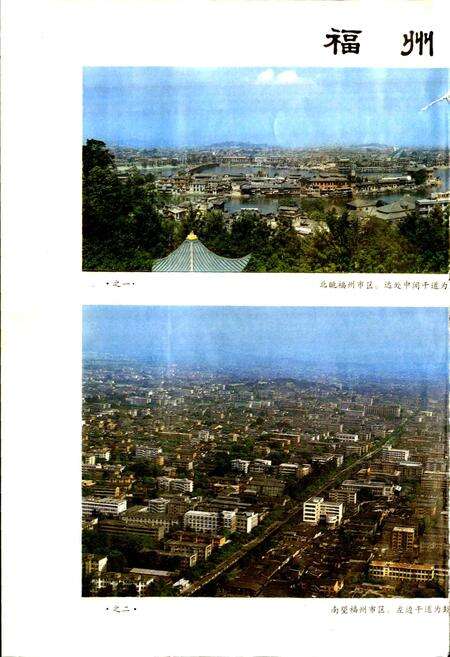 《福州市地名录》.pdf电子版_福建省志预览图2