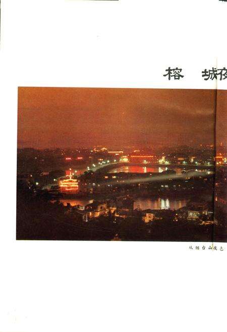 《福州市地名录》.pdf电子版_福建省志预览图5