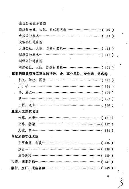 《沙县地名录》.pdf电子版_福建省志预览图4