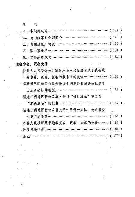 《沙县地名录》.pdf电子版_福建省志预览图5