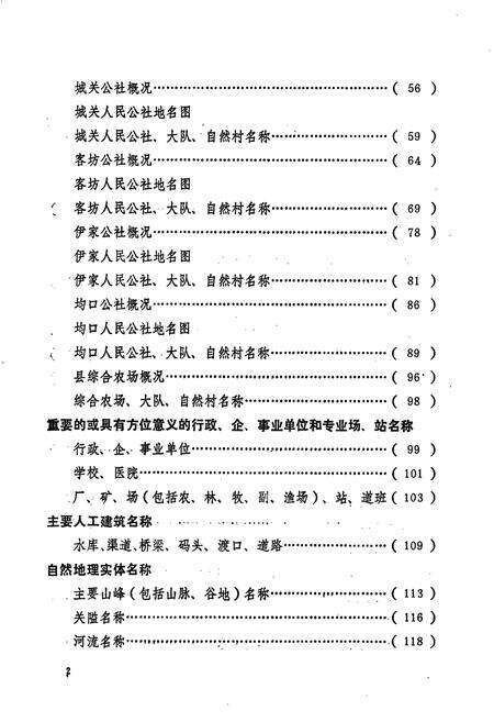《建宁县地名录》.pdf电子版_福建省志预览图4