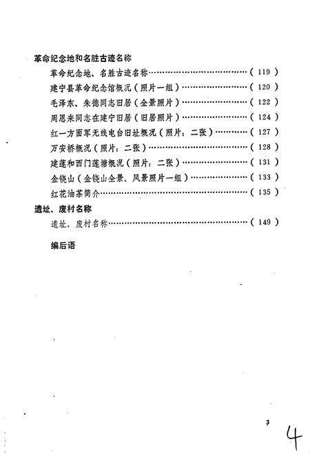《建宁县地名录》.pdf电子版_福建省志预览图5