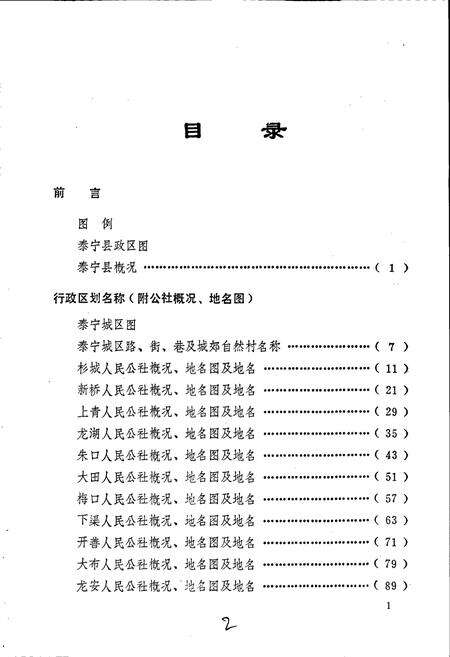《泰宁县地名录》.pdf电子版_福建省志预览图3