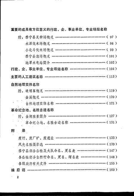 《泰宁县地名录》.pdf电子版_福建省志预览图4