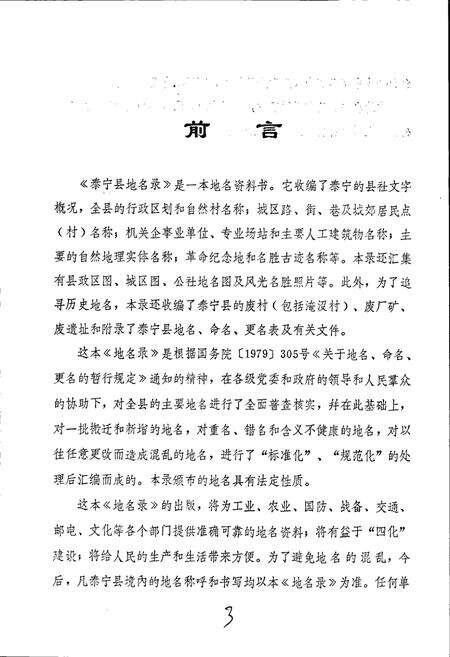 《泰宁县地名录》.pdf电子版_福建省志预览图5