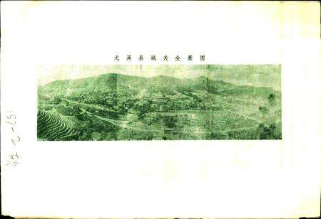 《尤溪县地名录》.pdf电子版_福建省志预览图4