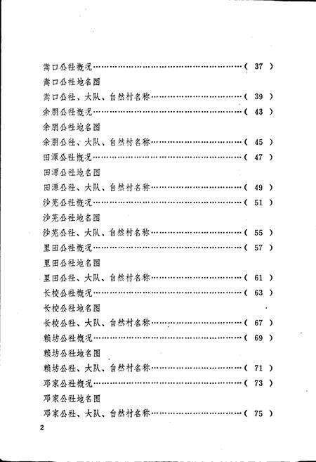 《清流县地名录》.pdf电子版_福建省志预览图4