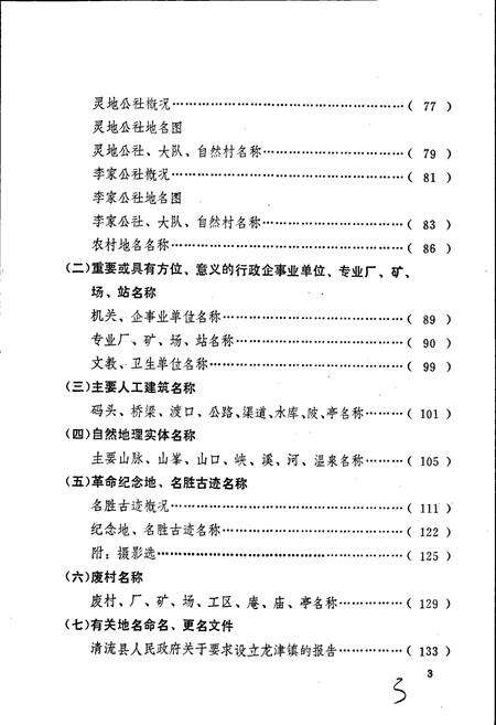 《清流县地名录》.pdf电子版_福建省志预览图5