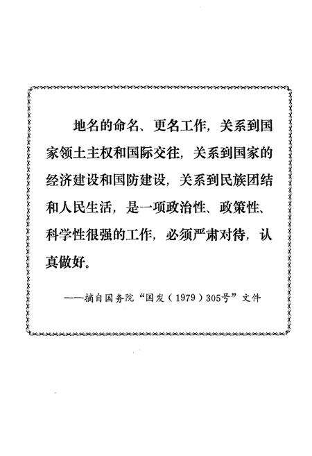 《三明市地名录》.pdf电子版_福建省志预览图2