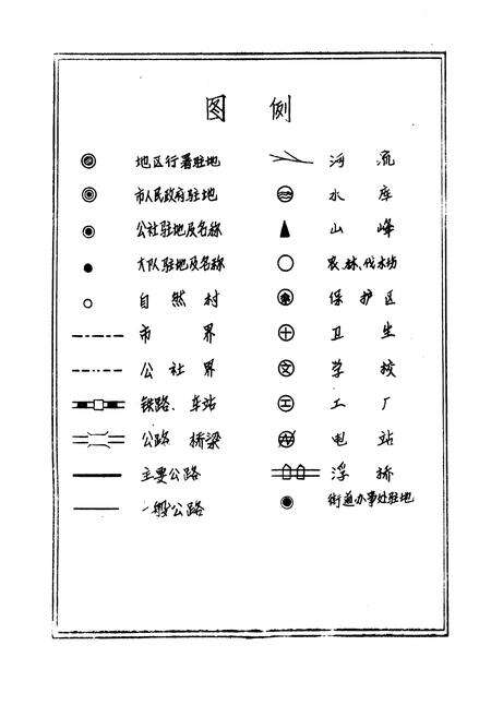 《三明市地名录》.pdf电子版_福建省志预览图4
