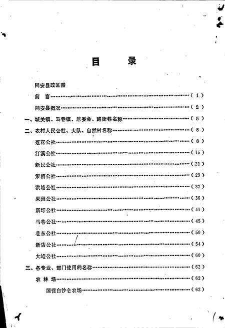 《同安县地名录》.pdf电子版_福建省志预览图2
