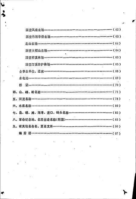 《同安县地名录》.pdf电子版_福建省志预览图3
