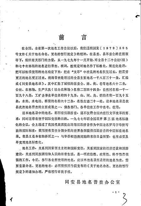 《同安县地名录》.pdf电子版_福建省志预览图5