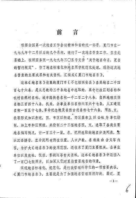 《厦门市地名录》.pdf电子版_福建省志预览图3