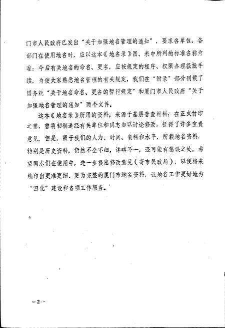 《厦门市地名录》.pdf电子版_福建省志预览图4