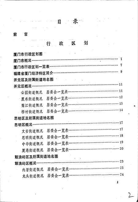 《厦门市地名录》.pdf电子版_福建省志预览图5