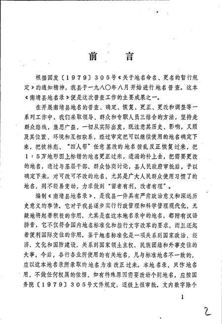 《南靖县地名录》.pdf电子版_福建省志预览图2