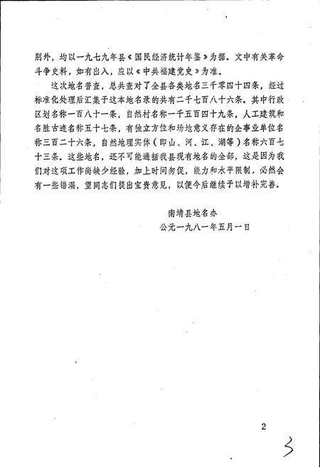 《南靖县地名录》.pdf电子版_福建省志预览图3