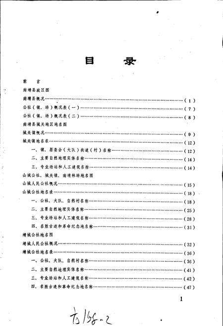 《南靖县地名录》.pdf电子版_福建省志预览图4