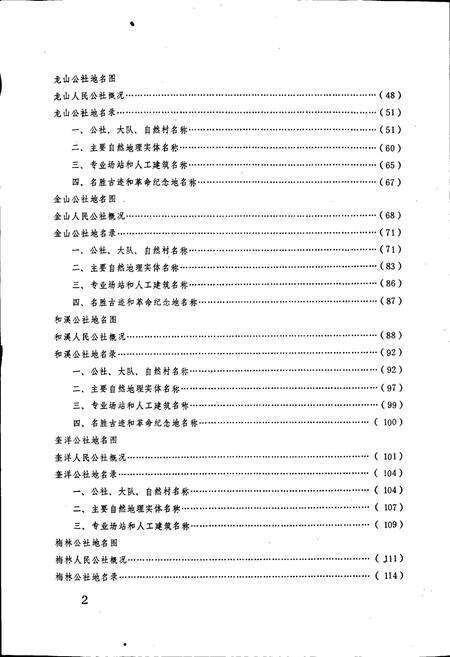 《南靖县地名录》.pdf电子版_福建省志预览图5