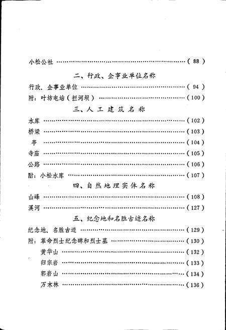 《建瓯县地名录》.pdf电子版_福建省志预览图3