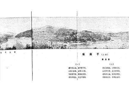 《南平市地名录》.pdf电子版_福建省志预览图2