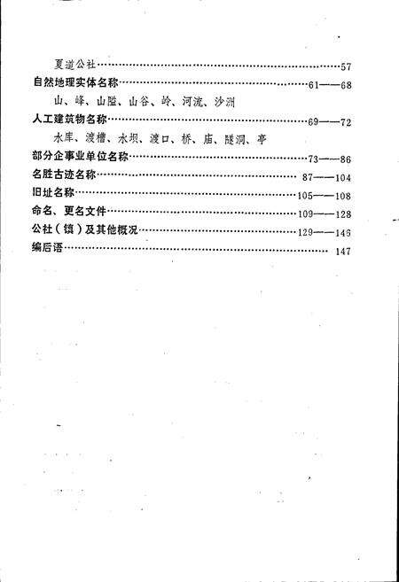 《南平市地名录》.pdf电子版_福建省志预览图5