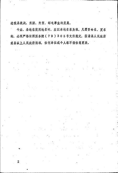 《仙游县地名录》.pdf电子版_福建省志预览图4
