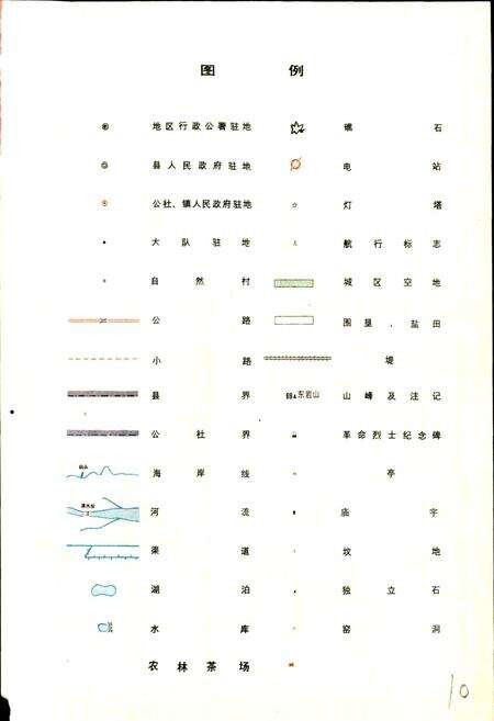 《莆田县地名录》.pdf电子版_福建省志预览图2