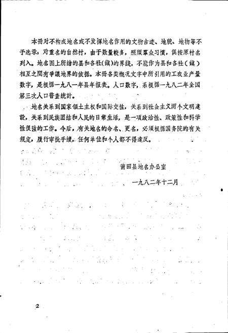 《莆田县地名录》.pdf电子版_福建省志预览图4