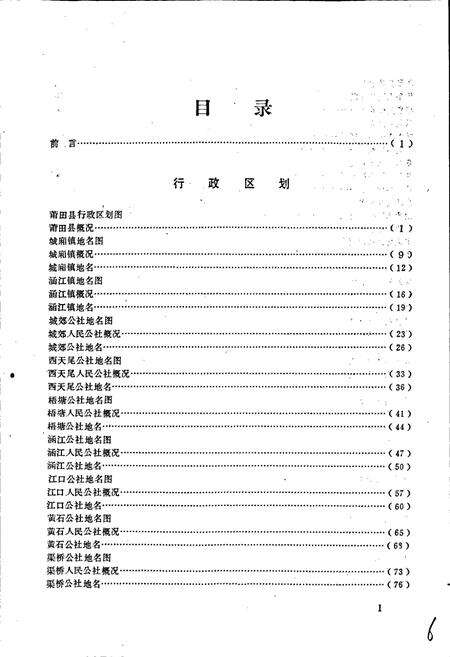 《莆田县地名录》.pdf电子版_福建省志预览图5