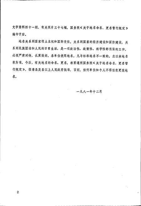 《福建省永春县地名录》.pdf电子版_福建省志预览图3