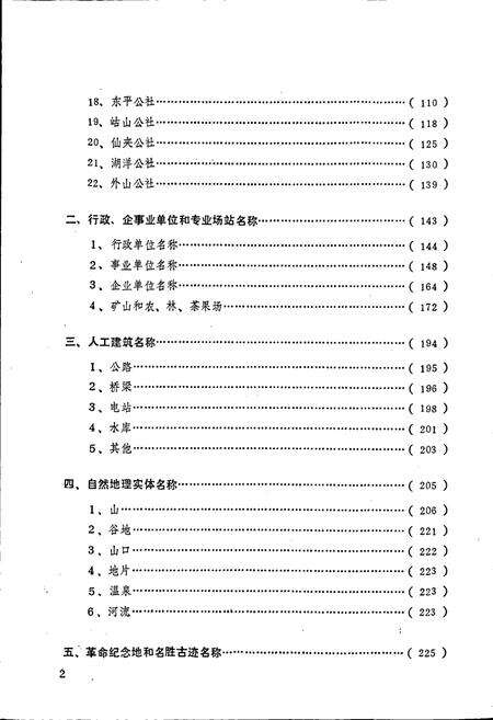 《福建省永春县地名录》.pdf电子版_福建省志预览图5
