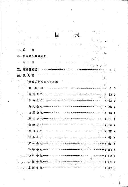 《惠安县地名录》.pdf电子版_福建省志预览图2