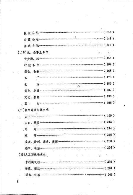 《惠安县地名录》.pdf电子版_福建省志预览图3
