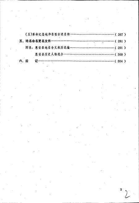 《惠安县地名录》.pdf电子版_福建省志预览图4