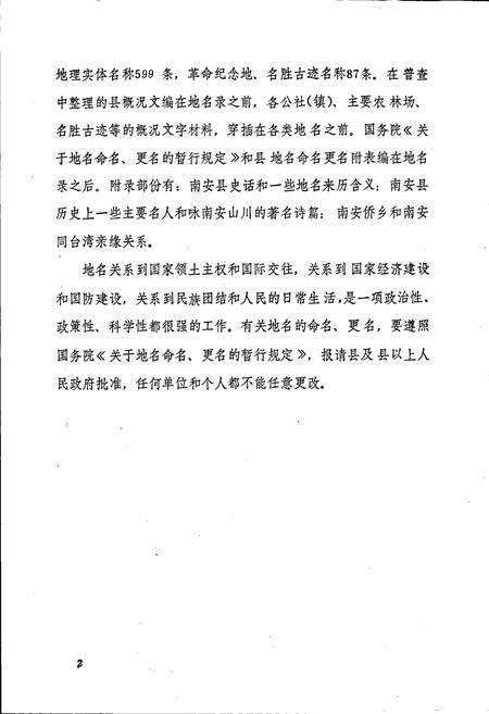 《南安县地名录》.pdf电子版_福建省志预览图3