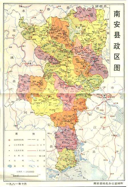 《南安县地名录》.pdf电子版_福建省志预览图4