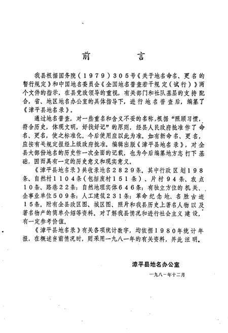 《福建省漳平县地名录》.pdf电子版_福建省志预览图2