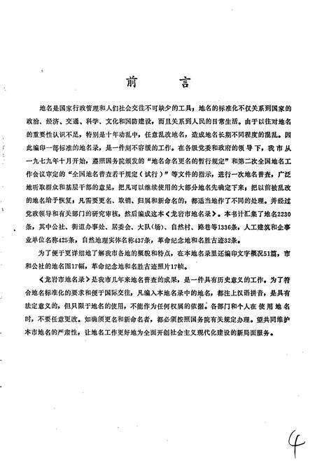 《龙岩市地名录》.pdf电子版_福建省志预览图3