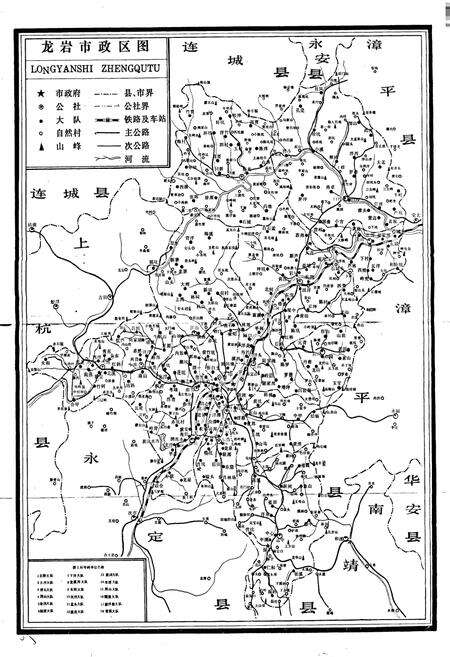 《龙岩市地名录》.pdf电子版_福建省志预览图4